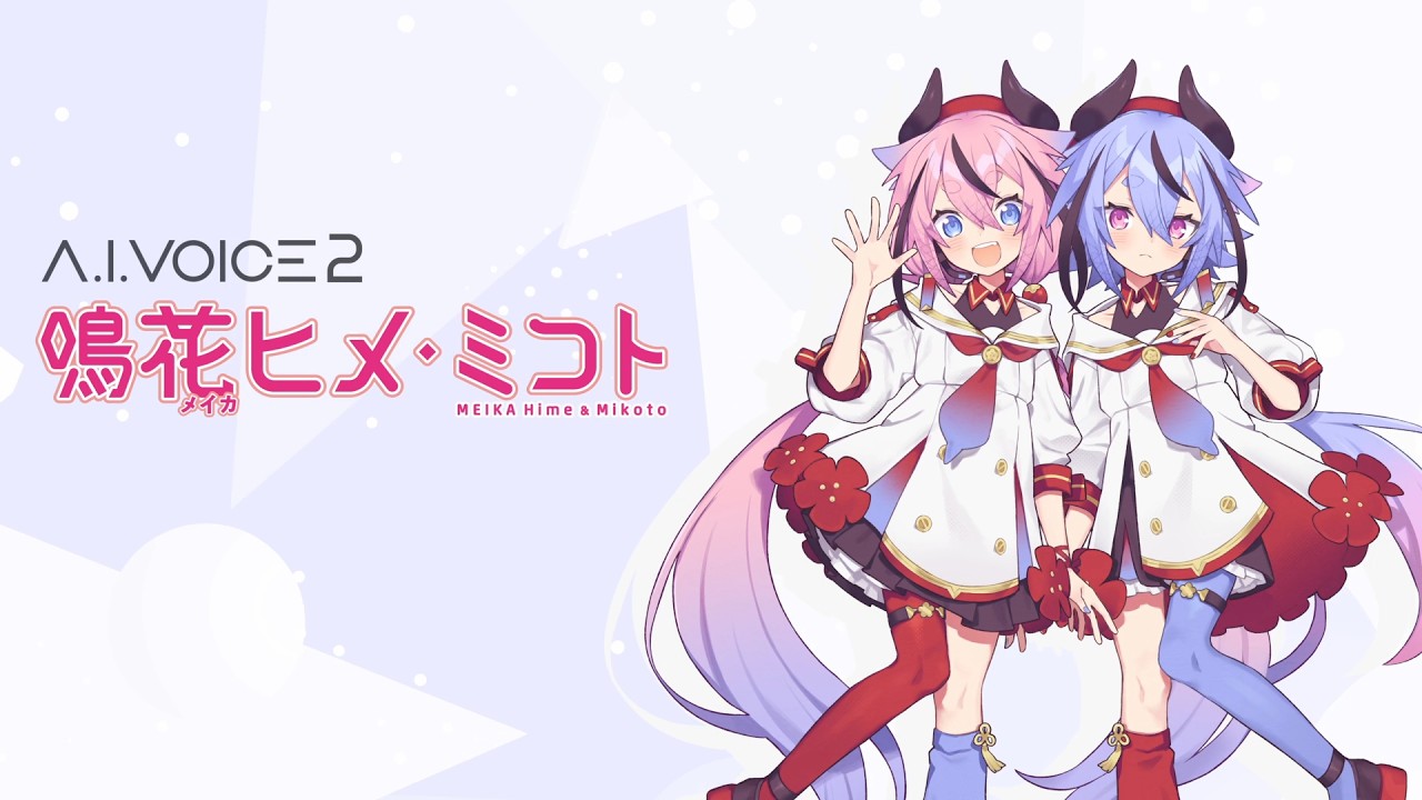 A.I.VOICE2 鳴花ヒメ・ミコト ダウンロード版 – 「A.I.VOICE