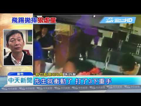 20190322中天新聞　又傳虐童！　伯父暴怒　2歲童當眾遭踢飛