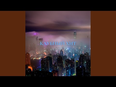Rambek, Naell, Музыка В Машину, Bass Boosted 4K - Клубный хит