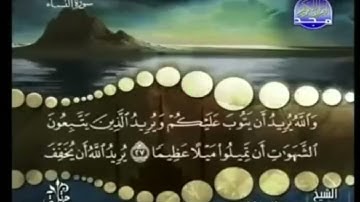 تلقين سورة النساء اية(٢٧) تكرار ٢٠ مره Teach Surah An-Nisa, verse (27), repeated 20 times