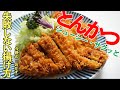 【サクッとジューシー】衣の美味しいとんかつの作り方 / 揚げ方・レシピ / レシピディア Lecipidia