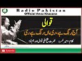 QAWWALI | Aaj Rang Hai |  Nusrat Fateh Ali Khan | Ameer Khusroo | Radio Pakistan Mp3 Song