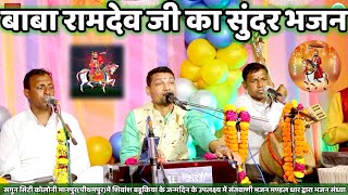 बब रमदव ज क सदर भजनमरधर म जत जगई गय हर पटल भजनरमपर क परसदध भजन बबर