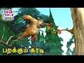 Flying High Bablu Dablu Bust Tamil Cartoon Big Magic | Kiddo Toons Tamil