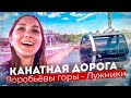 Канатная дорога на Воробьевых горах 2022  - билеты, цены, режим работы / Где погулять в Москве?