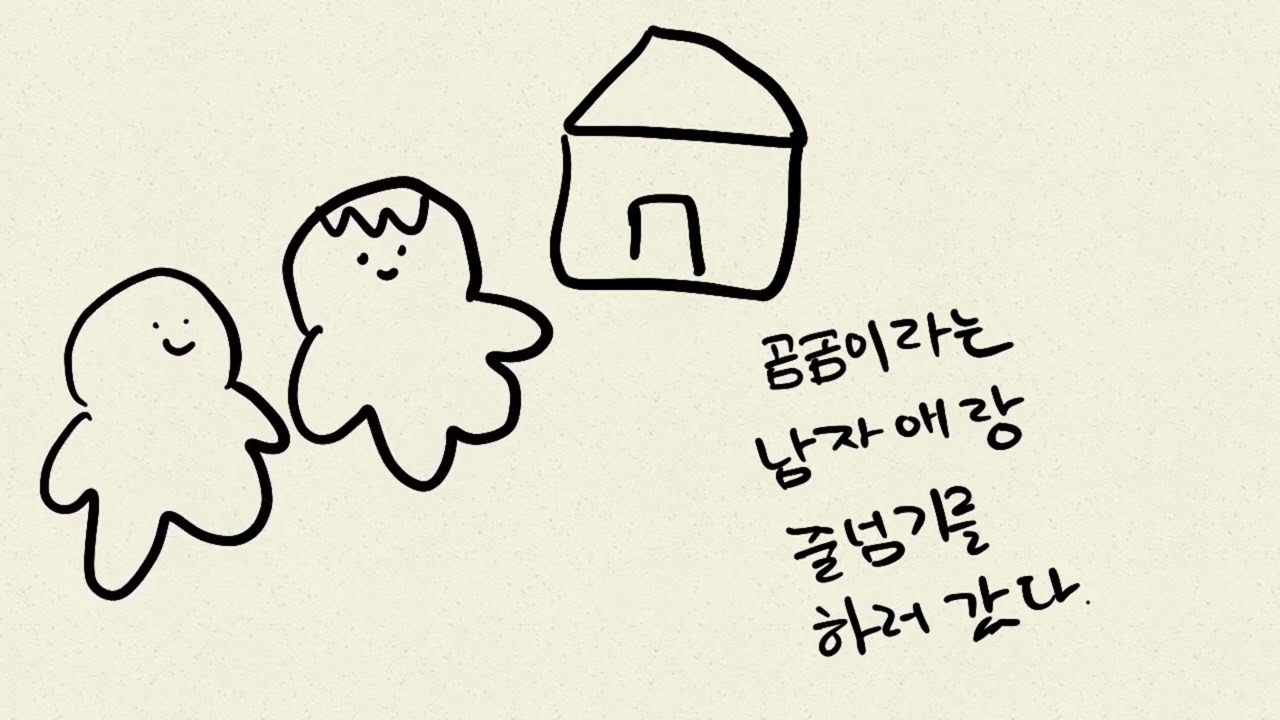 초딩 infp의 연애 1편