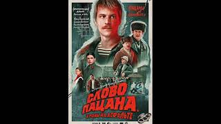 Саундтрек из сериала слово пацана #словопацана #remixsong #stoneisland