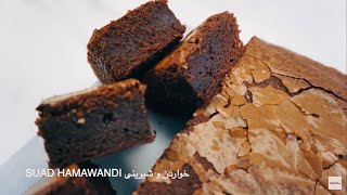 خۆشترین کێکی شوکلاتە/ براونیز/ Brownies