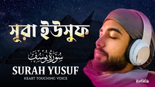 Surah Yusuf : The Most Beautiful Quran Recitation