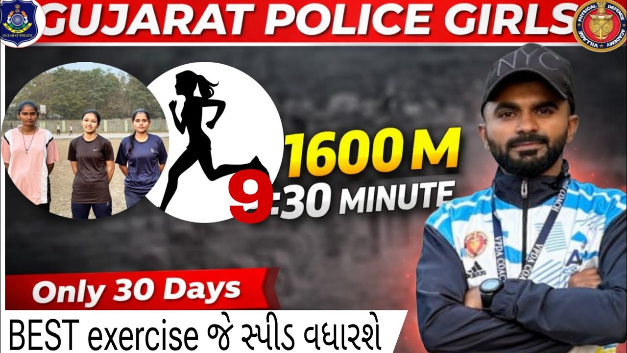 ગુજરાત પોલીસ ભર્તી 2025 || 1600મીટર બેનો ધ્યાન રાખજો ☝🏻 || આટલુ કરી લેજો એટલે ફાઇનલ || 