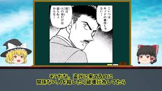 【ゆっくり解説】　怪盗について