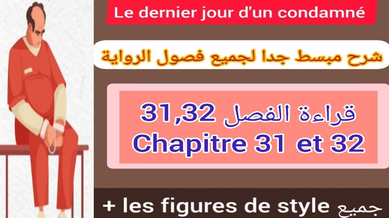 1bac le dernier jour d'un condamné lecture ( chapitre 31,32) + les figures de style