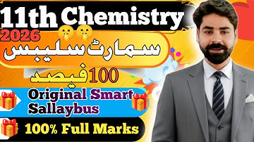 1st Year Chemistry Smart Syllabus 2026 | Complete Short Syllabus for Class 11 | PECTAA New Updates