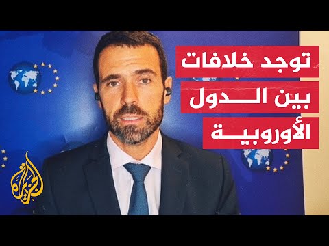 المتحدث باسم الاتحاد الأوروبي: نبحث عدة إجراءات لوضع حد لأسعار الطاقة