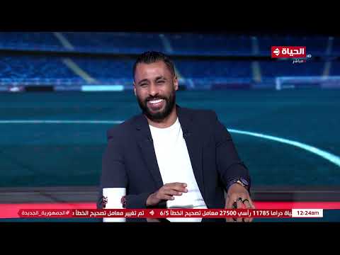 كورة كل يوم حسام عاشور جوزيه كان مقتنع بي وتطور أدائي معه بشكل كبير