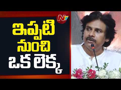 Pawan Kalyan’s Strong Message Ahead of AP Local Body Elections | NTV Telugu