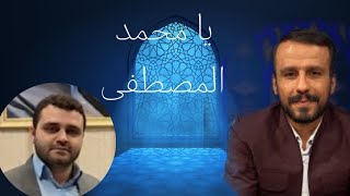 شەهرام مەنصوری - مەلا موحەمەد - یا محمد المصطفی - shahram mansuri