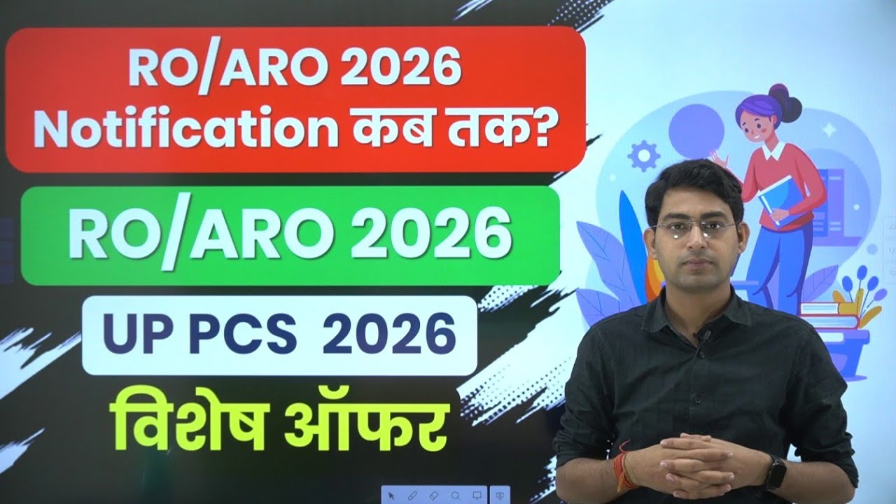 RO/ARO 2026 Notification कब तक? II जानिए क्या है decode exam का विशेष ऑफर II #decodeexam