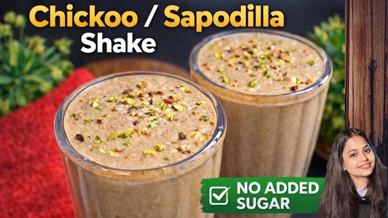 No Added Sugar Healthy & delicious Chikoo Milkshake | Chiku Milkshake Recipe | Sapota Shake