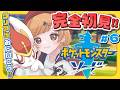 𓊆 ポケモン剣盾 𓊇 # 6 完全初見！ひよっこトレーナー🔰クリア後みにいこう 𓊆 雲母たまこ ┊ にじさんじ 𓊇