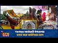 পঞ্চগড়ের আটোয়ারী উপজেলায় চলছে বারো আউলিয়ার মেলা | Panchagarh |  Fair | ATN News
