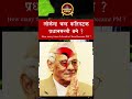 EP 705. How many times did Lokendra Chanda become prime minister? || Lokendra Bahadur Chand ||