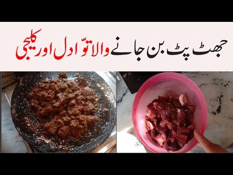 dil-and-kaleji-recipe-in-urdu/pakistani-food-/urdu-recipes/tawa-gosht