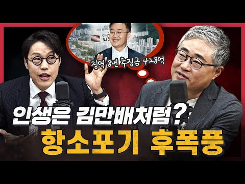 정꿀쇼 대장동 항소 포기 분석 어떤 이익 있길래 김민석 오세훈 종묘 충돌 지선까지 갈까 與 서울시장 후보로 강훈식 비서실장 김건희 화려한 뇌물 리스트