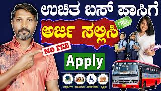 Students Free Bus pass Apply 2026-27 ||Step by step process || KSRTC, KKRTC, NWKRTC BUS PASS 2026 Students Free Bus pass Apply 2026-27 ||Step by step process || KSRTC, KKRTC, NWKRTC BUS PASS 2026