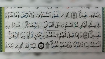سورة الفرقان الآية ٥٩-٦٠(59-60)