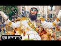 The Dictator {2012} Hollywood Movie || New Film Explained in Hindi/Urdu || Rj17Vlog