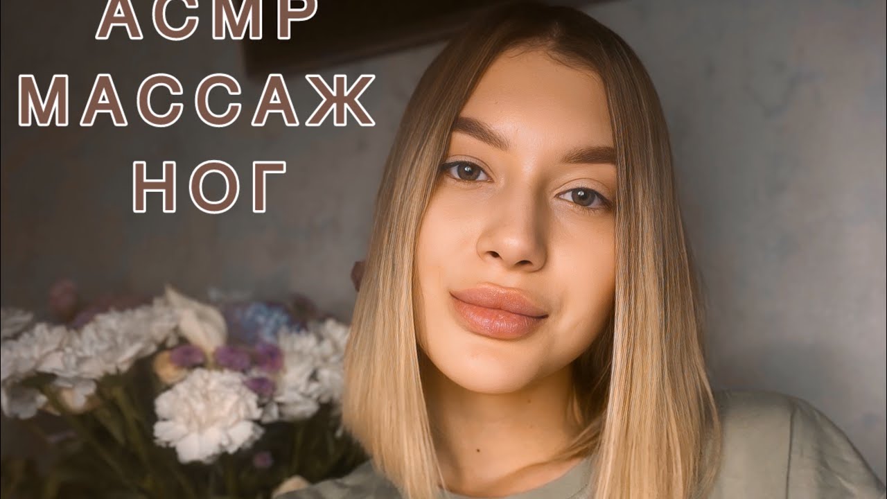 АСМР Массаж ног| Спа для ног | Шепот