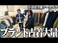 【激アツ】服好きフリーター、古着の聖地中崎町でブランドアーカイブ探しが楽しすぎた!