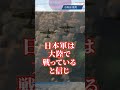 【#shorts】小野田寛朗 太平洋戦争終結後も30年間戦闘状態だった最後の日本兵