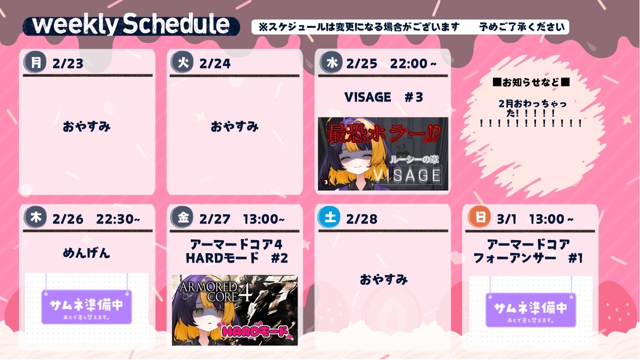 ■スケジュール■