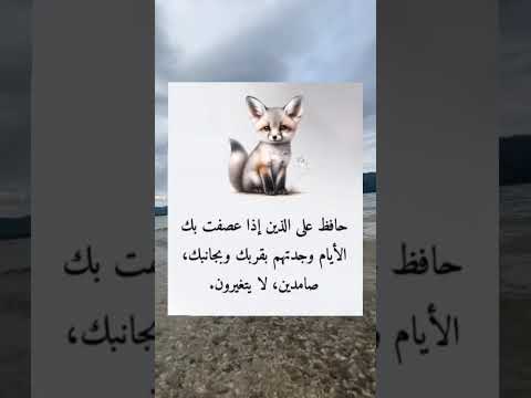 حافظ على الذين إذا عصفت بك الأيام حالات واتس خواطر عبارات روائع حكمة   ستوريات علم النفس