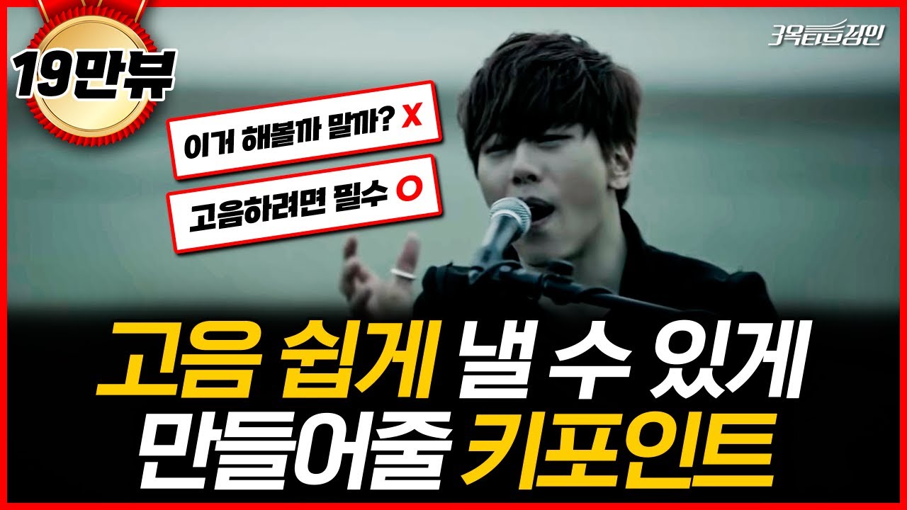 목이 아프지 않게 고음을 쉽게 할 수 있게 해주는 발성법ㅣ고음 필수 발성법