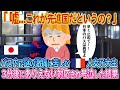 「早く止めて！日本は異常すぎる！」日本の高速バス内で謎の激痛に苦しむフランス人女子大生、3分後に驚愕で悲鳴を上げる理由【ゆっくり解説・海外の反応】