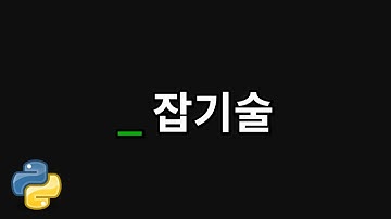 몰라도 문제는 없지만