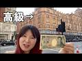 お高級な英国ハロッズで1000円で買い物するンゴ！思い出すときめきの感情　などなど
