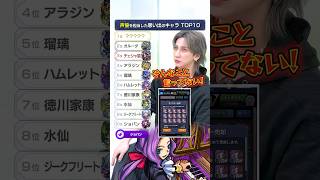 最後はやっぱり…🗡️🫣 #モンスト #声優 #峯田大夢 #ランキング