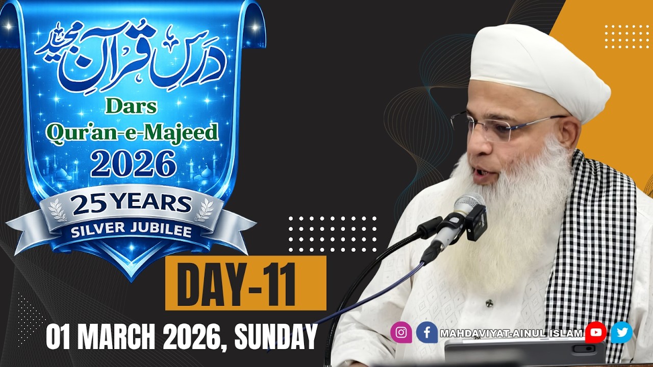 Dars-e-Qur'an-e-Majeed 2026 || Day-11 || Ramazan-ul-Mubarak