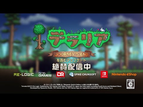 【Nintendo Switch】『テラリア』 Journey’s End アップデート1.4トレーラー
