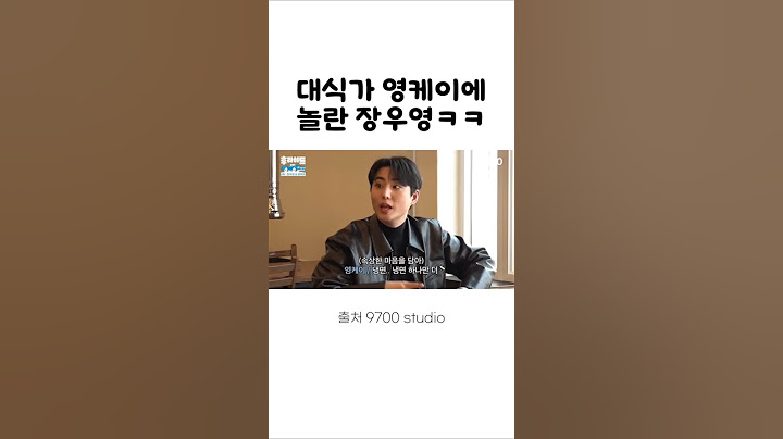 대식가 영케이에 놀란 장우영 #장우영 #2pm #영케이 #데이식스