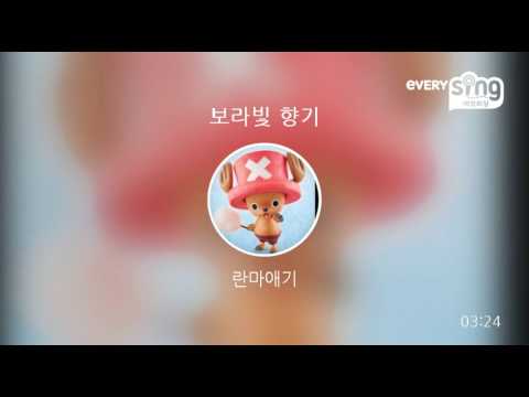 [everysing] 보라빛 향기