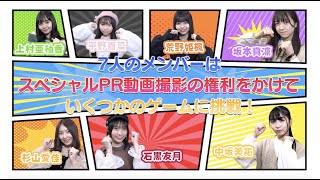 『未来は少女たちの手の中』PRタイム争奪チャレンジ / Team S　（SKE48 28thシングル カップリング収録「ティーンズユニット」メンバー投票企画）