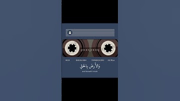 سورة العنكبوت/#عبدالرحمن_مسعد #quran #قران_كريم