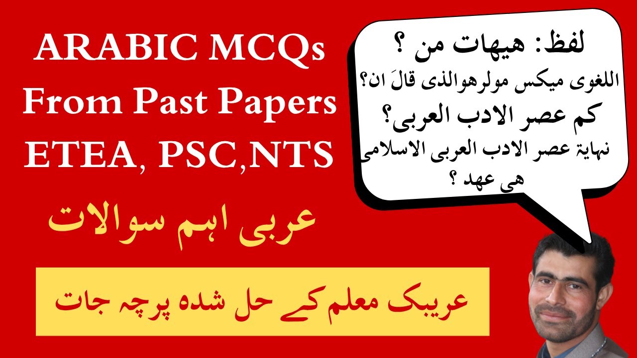 Arabic MCQs from Past Papers 