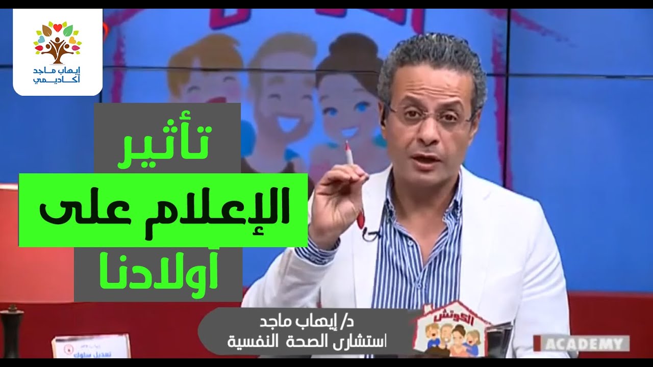 تأثير وسائل الاعلام على أولادنا