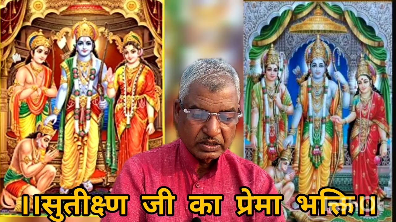 ।।सुतीक्ष्ण जी का प्रेमा भक्ति।।